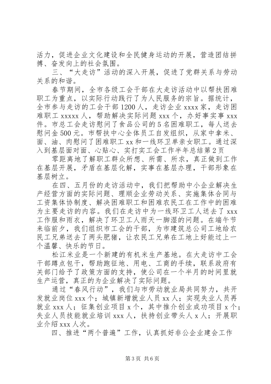 工会工作半年总结_第3页