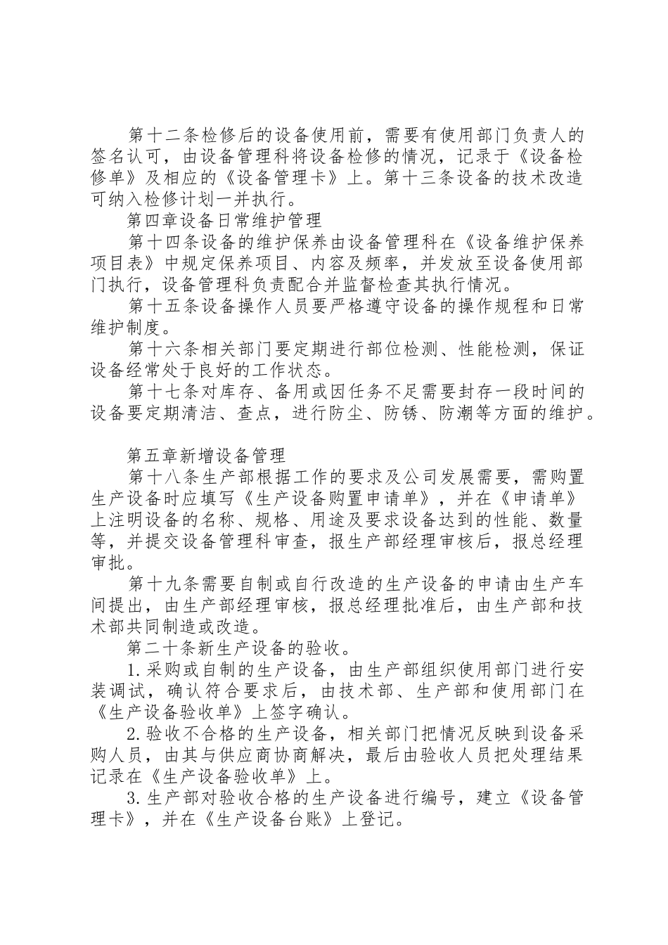 生产设备管理规章制度_第2页