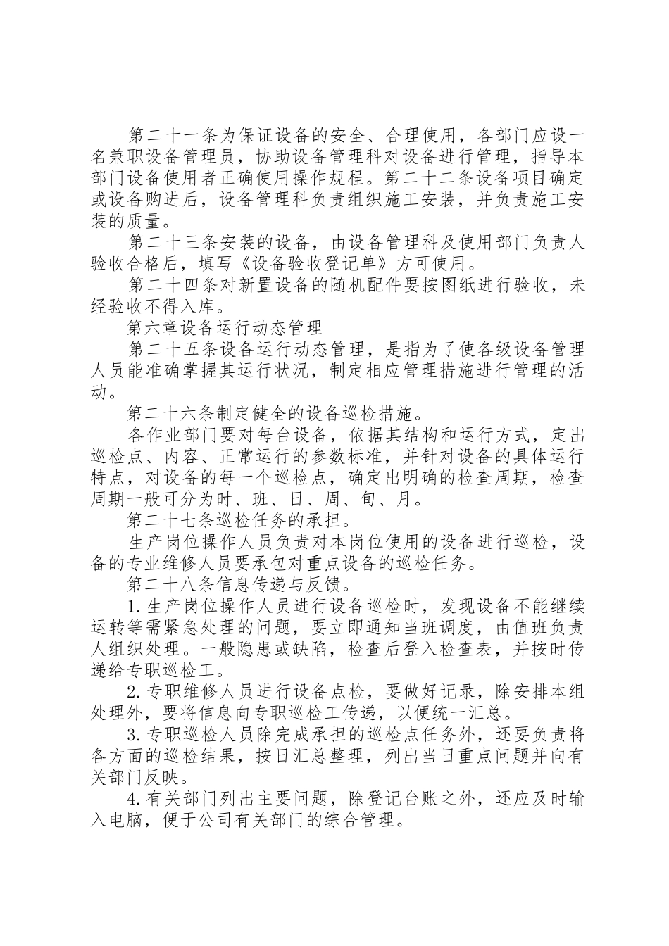 生产设备管理规章制度_第3页