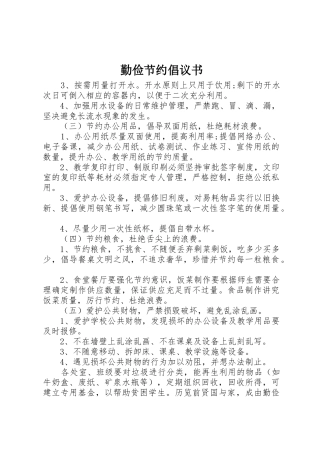 勤俭节约倡议书范文(13)