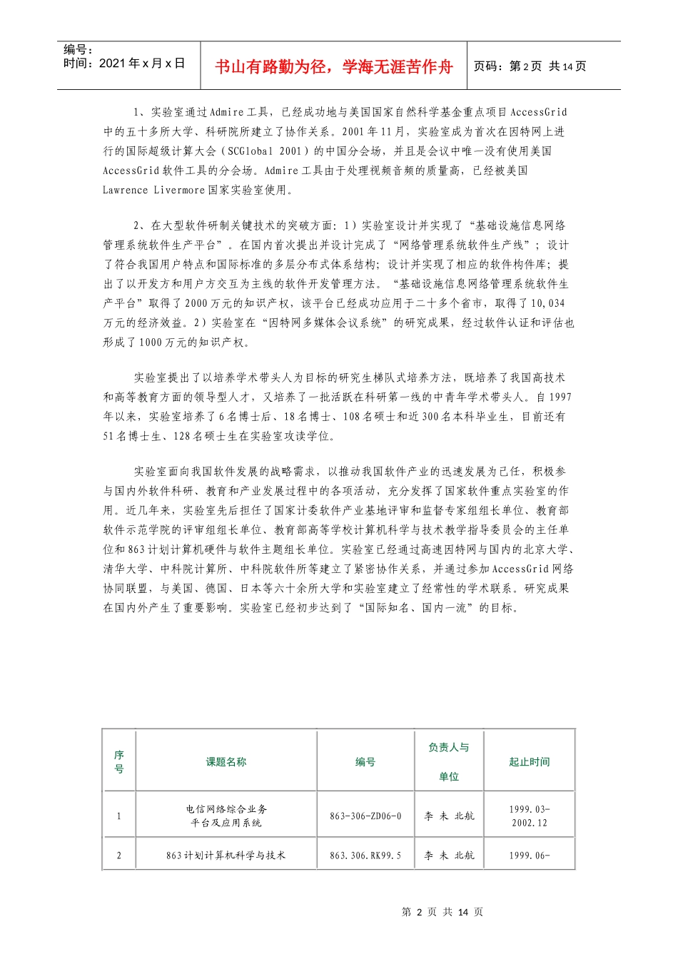 软件开发环境国家重点实验室(北京航空航天大学)_第2页