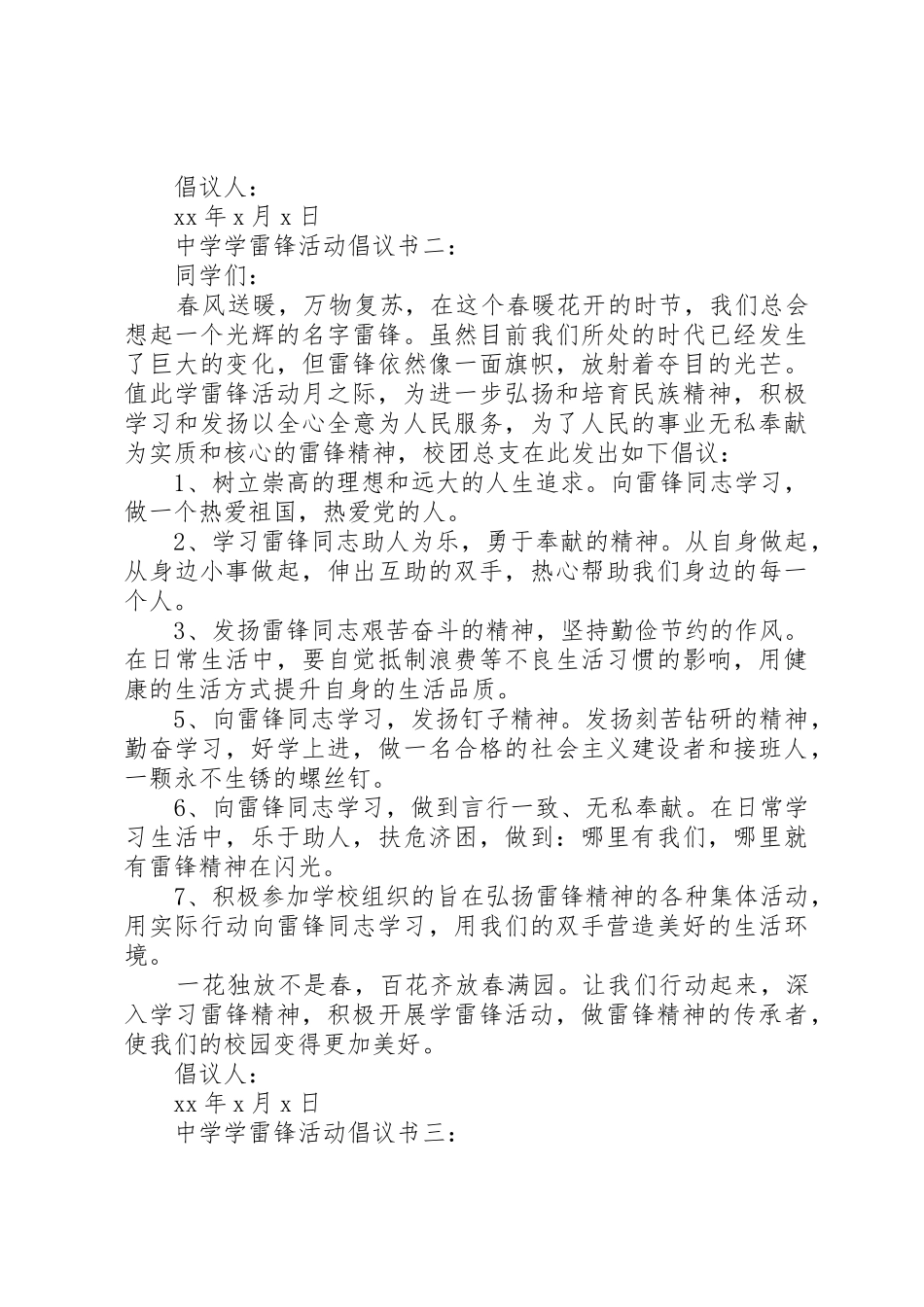 中学学雷锋活动倡议书范文3篇_第2页