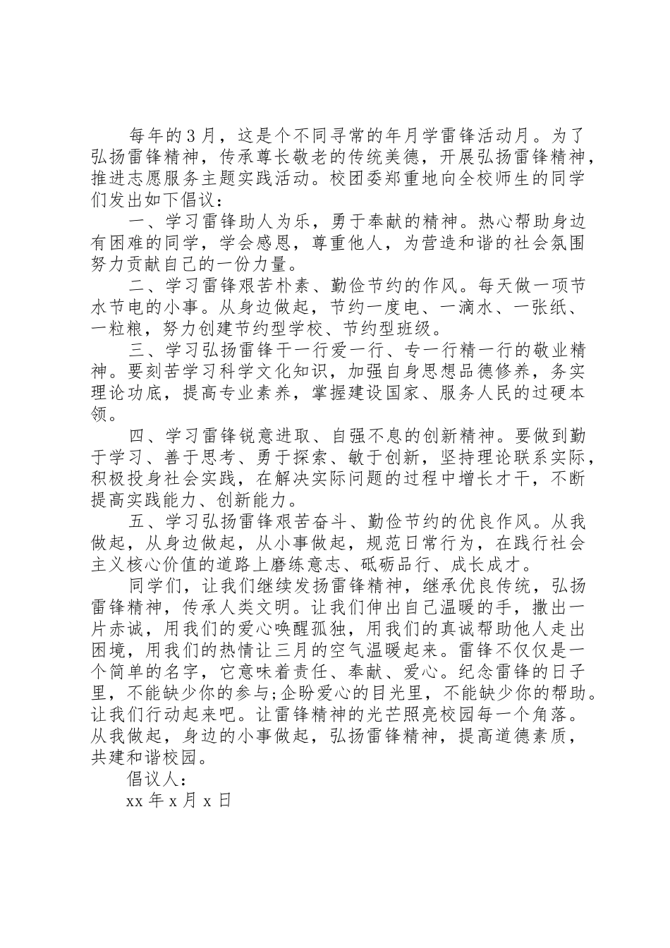 中学学雷锋活动倡议书范文3篇_第3页