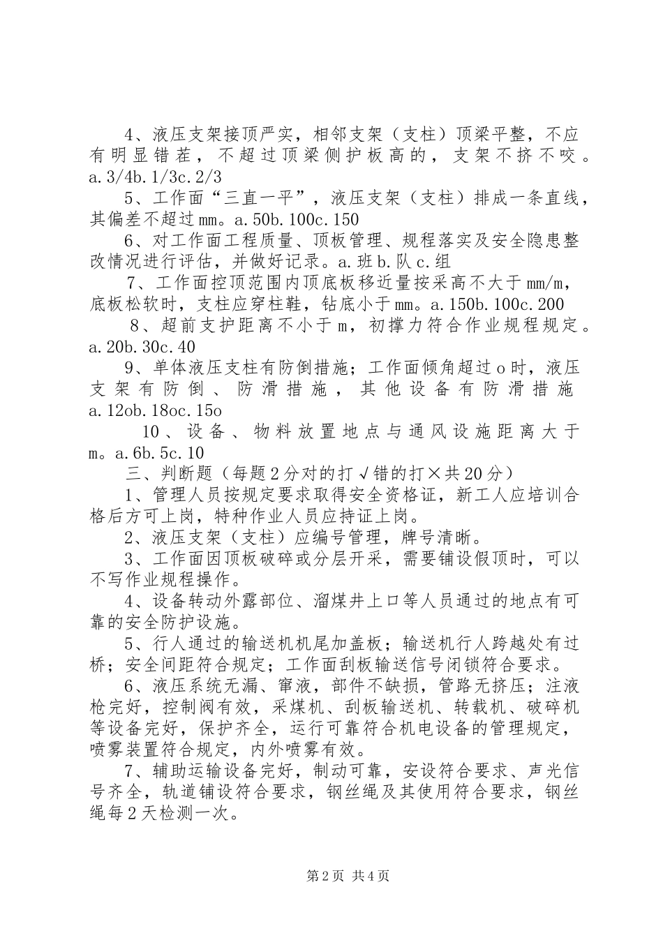 采煤安全质量标准化规章制度 _第2页