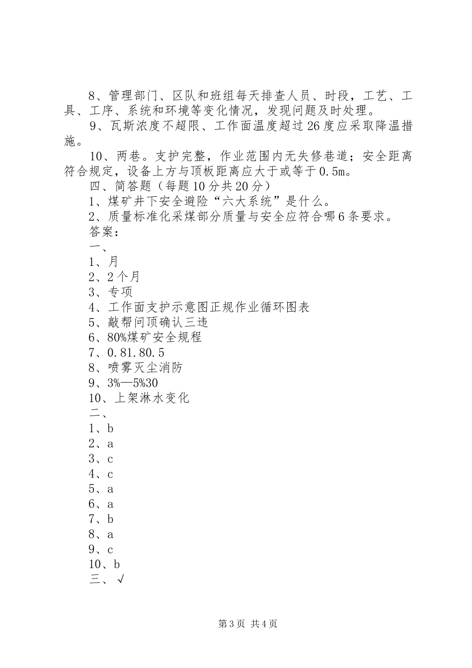 采煤安全质量标准化规章制度 _第3页