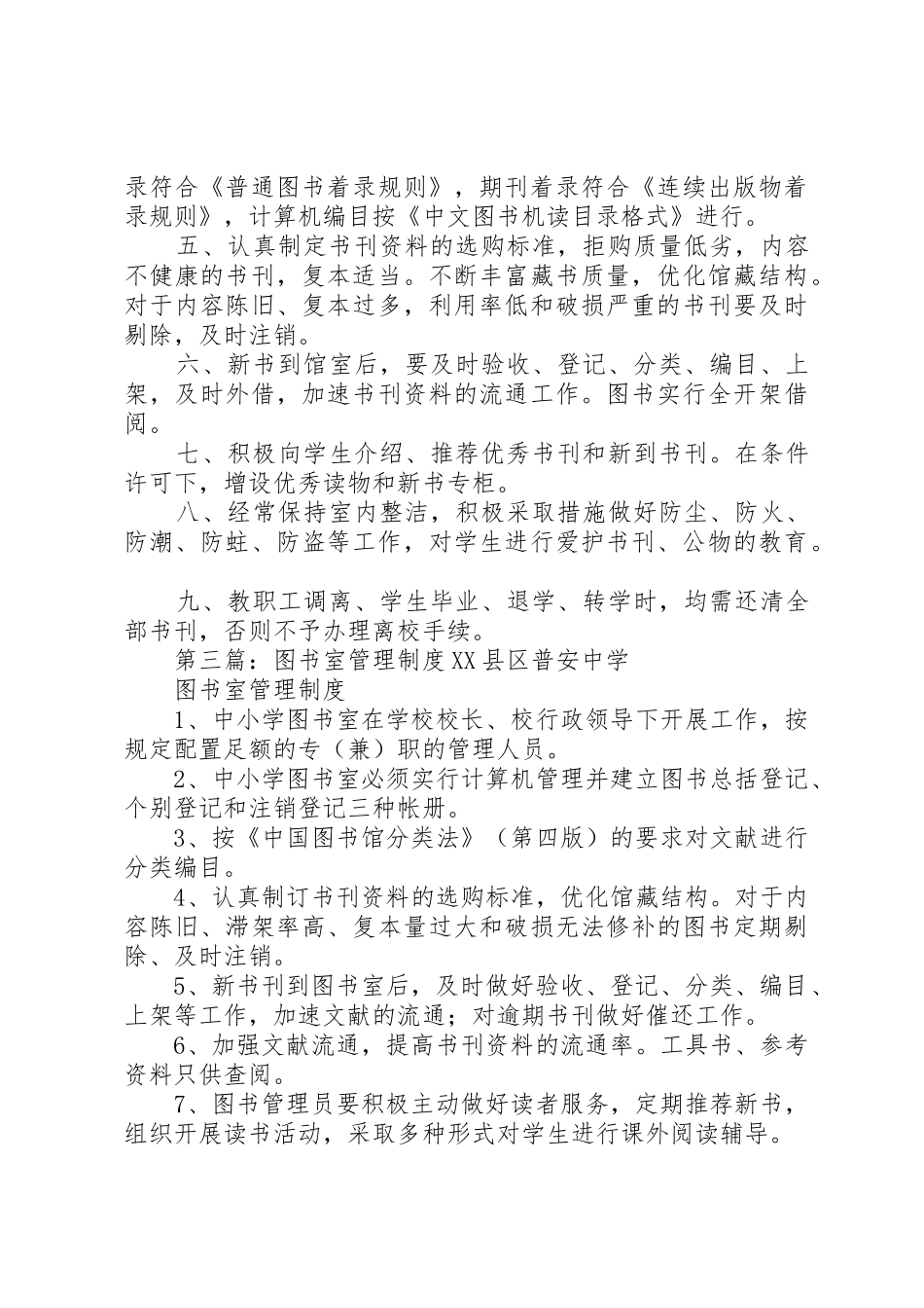 图书室管理规章制度_1_第3页