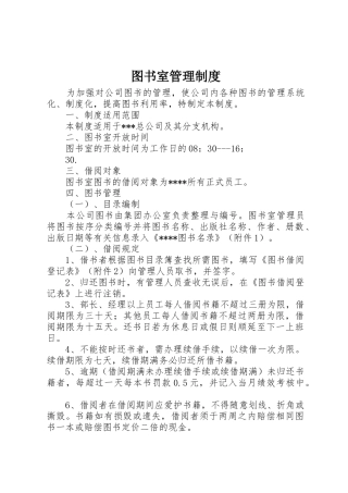 图书室管理规章制度_1