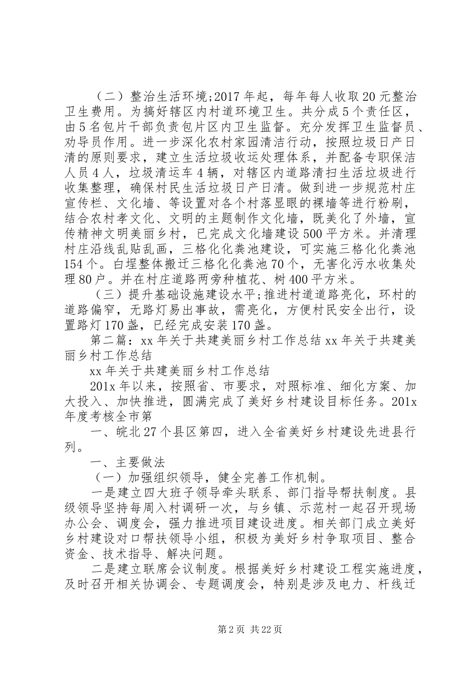共建美丽乡村工作总结_第2页