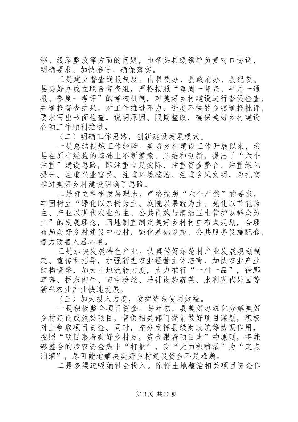 共建美丽乡村工作总结_第3页