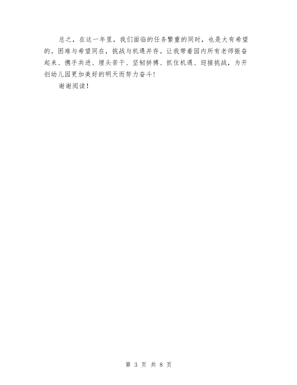 2024年9月幼儿园园长个人总结范文与2024年9月幼儿园小班安全工作总结范文汇编_第3页