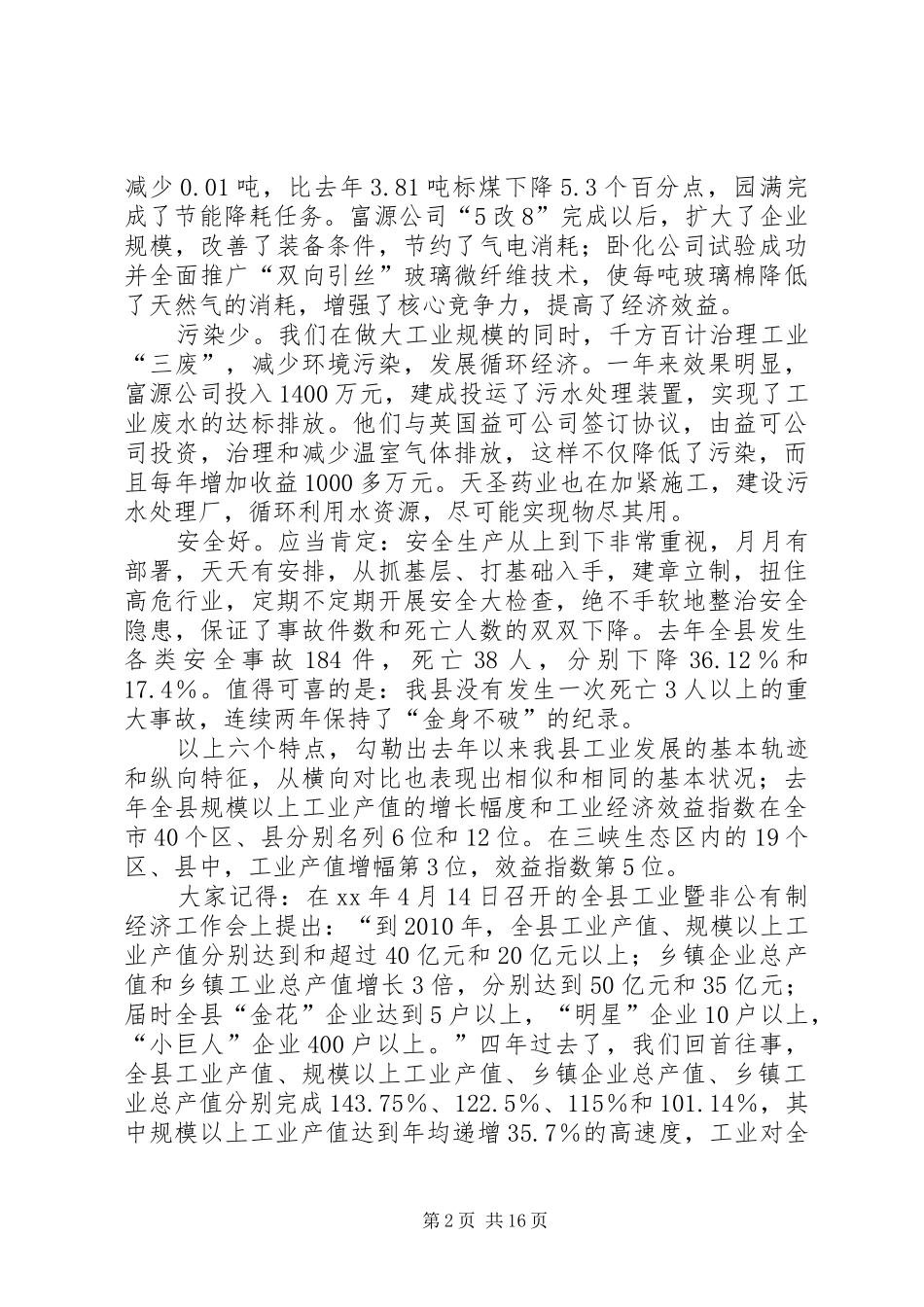 工业经济工作会议上的总结讲话_第2页