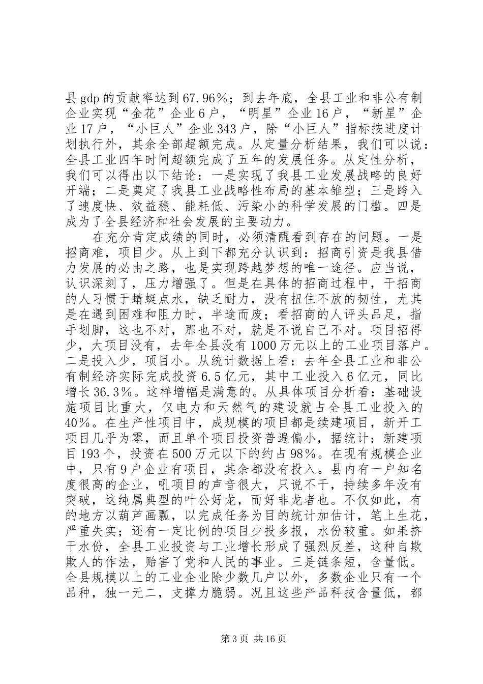 工业经济工作会议上的总结讲话_第3页