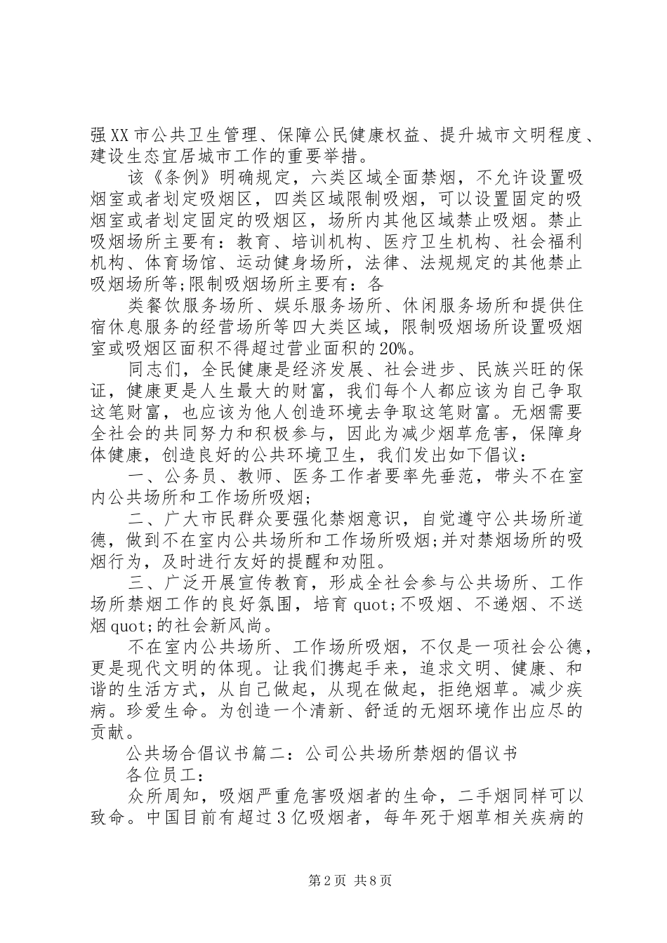 公德意识倡议书范文3篇_第2页