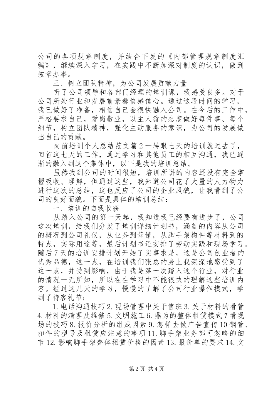 岗前培训个人总结范文_第2页