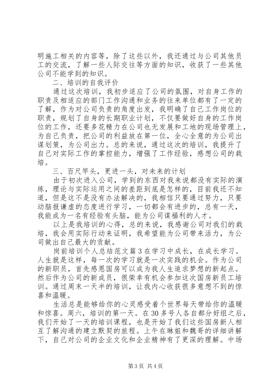 岗前培训个人总结范文_第3页