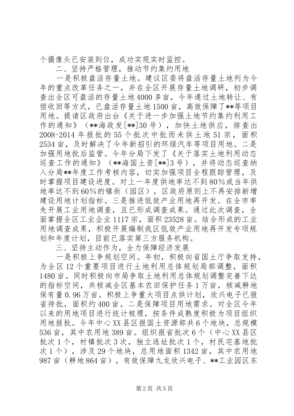 国土分局XX年度工作总结及XX年工作打算_第2页