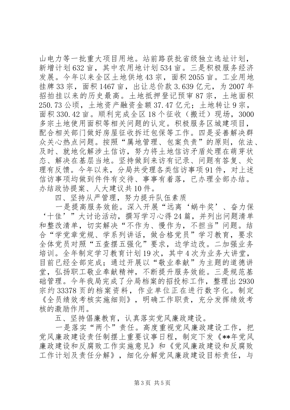 国土分局XX年度工作总结及XX年工作打算_第3页