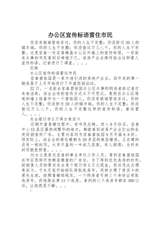 办公区标语集锦雷住市民