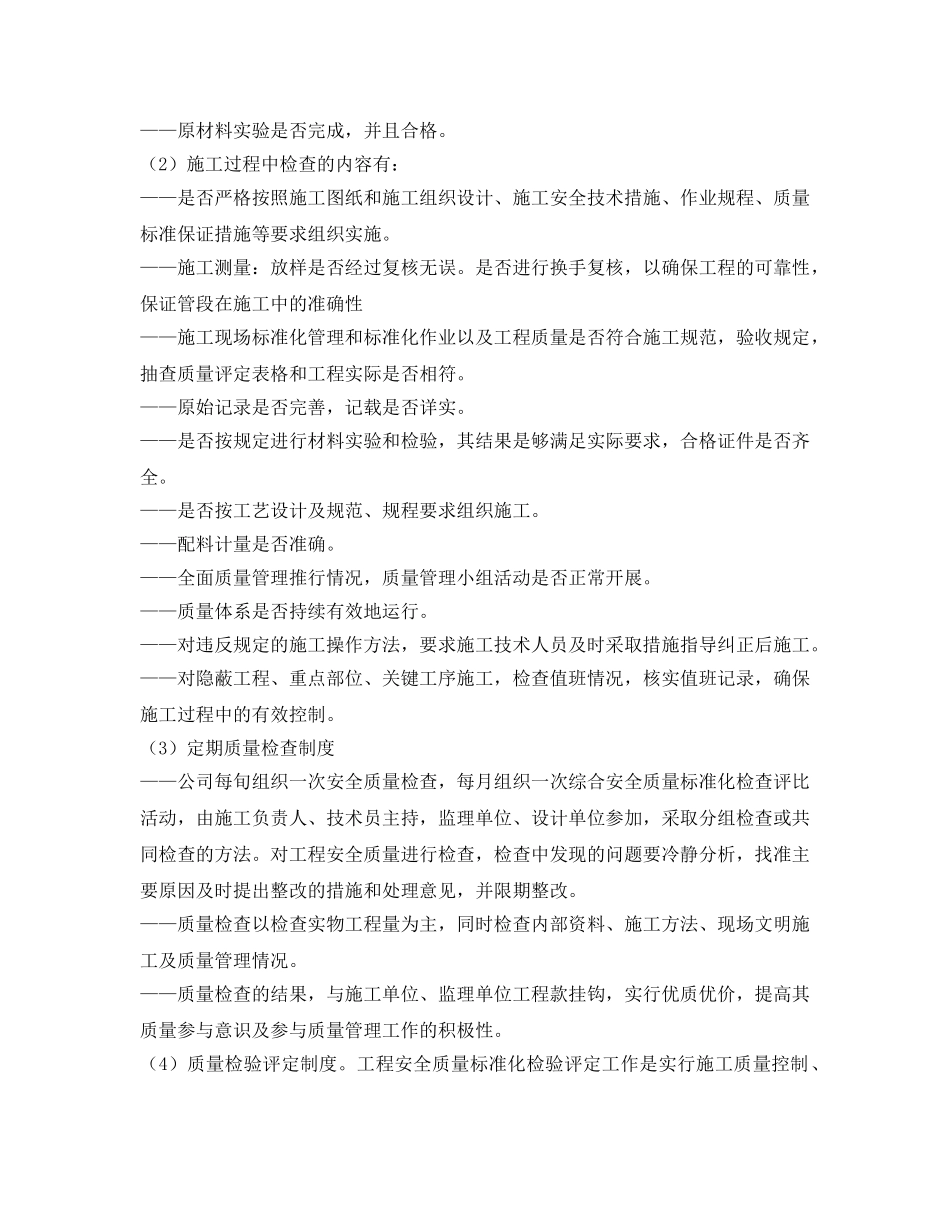《安全管理制度》之工程安全质量标准化达标管理制度 _第2页