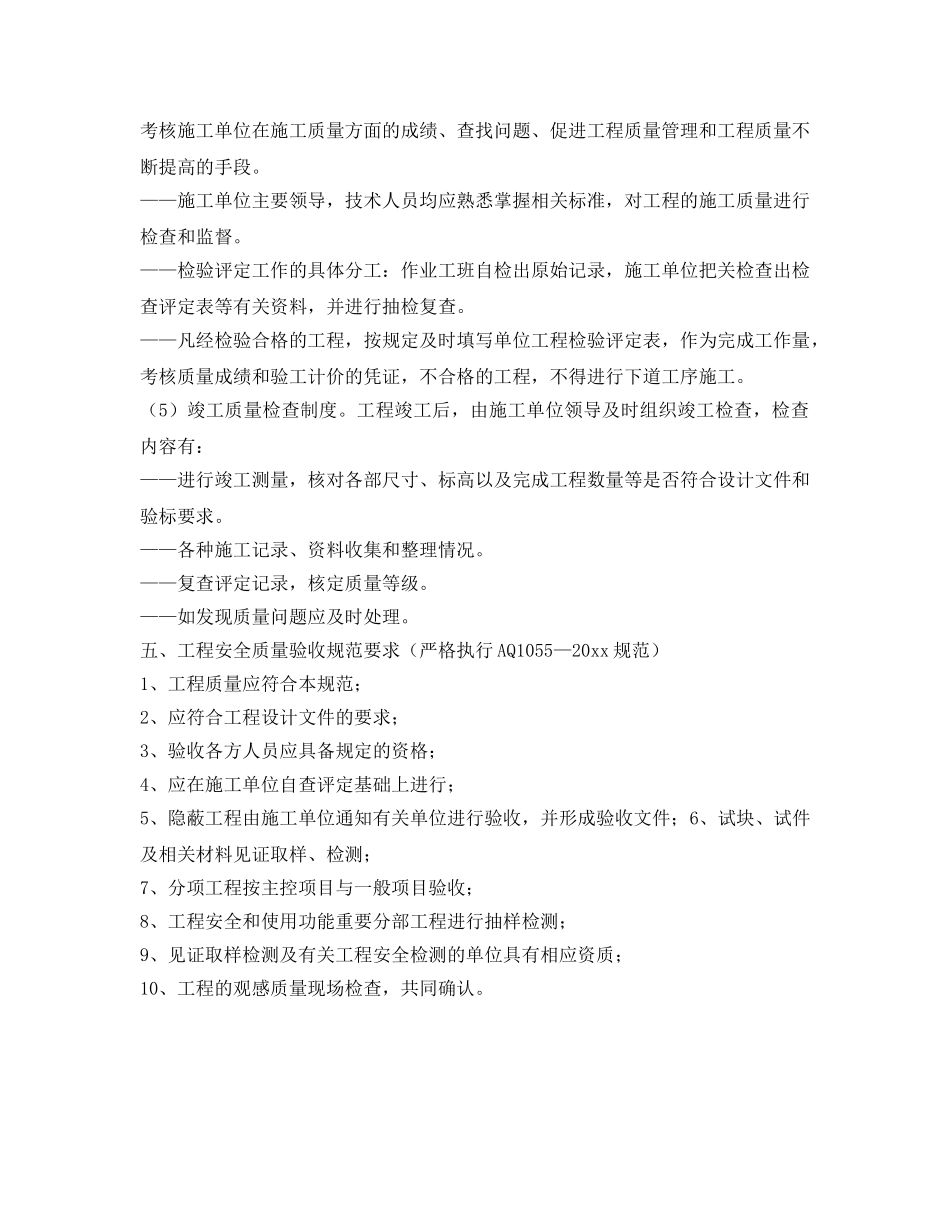 《安全管理制度》之工程安全质量标准化达标管理制度 _第3页