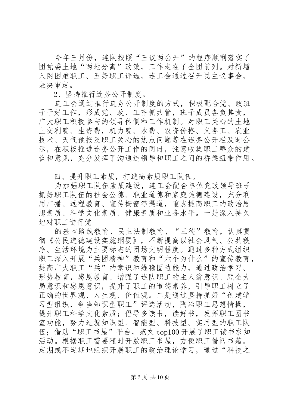 兵团连队工会半年总结_第2页