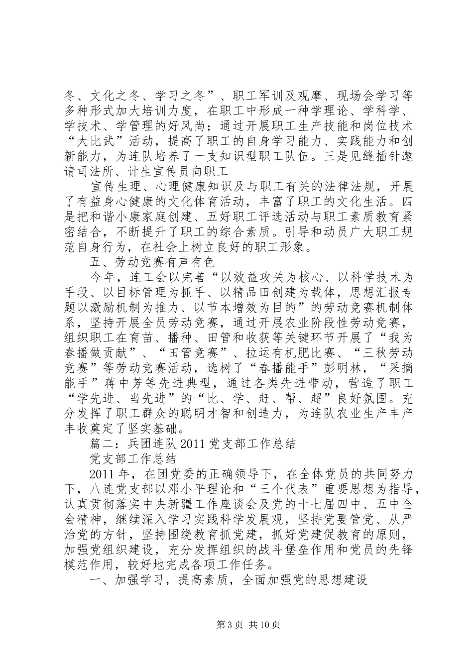 兵团连队工会半年总结_第3页