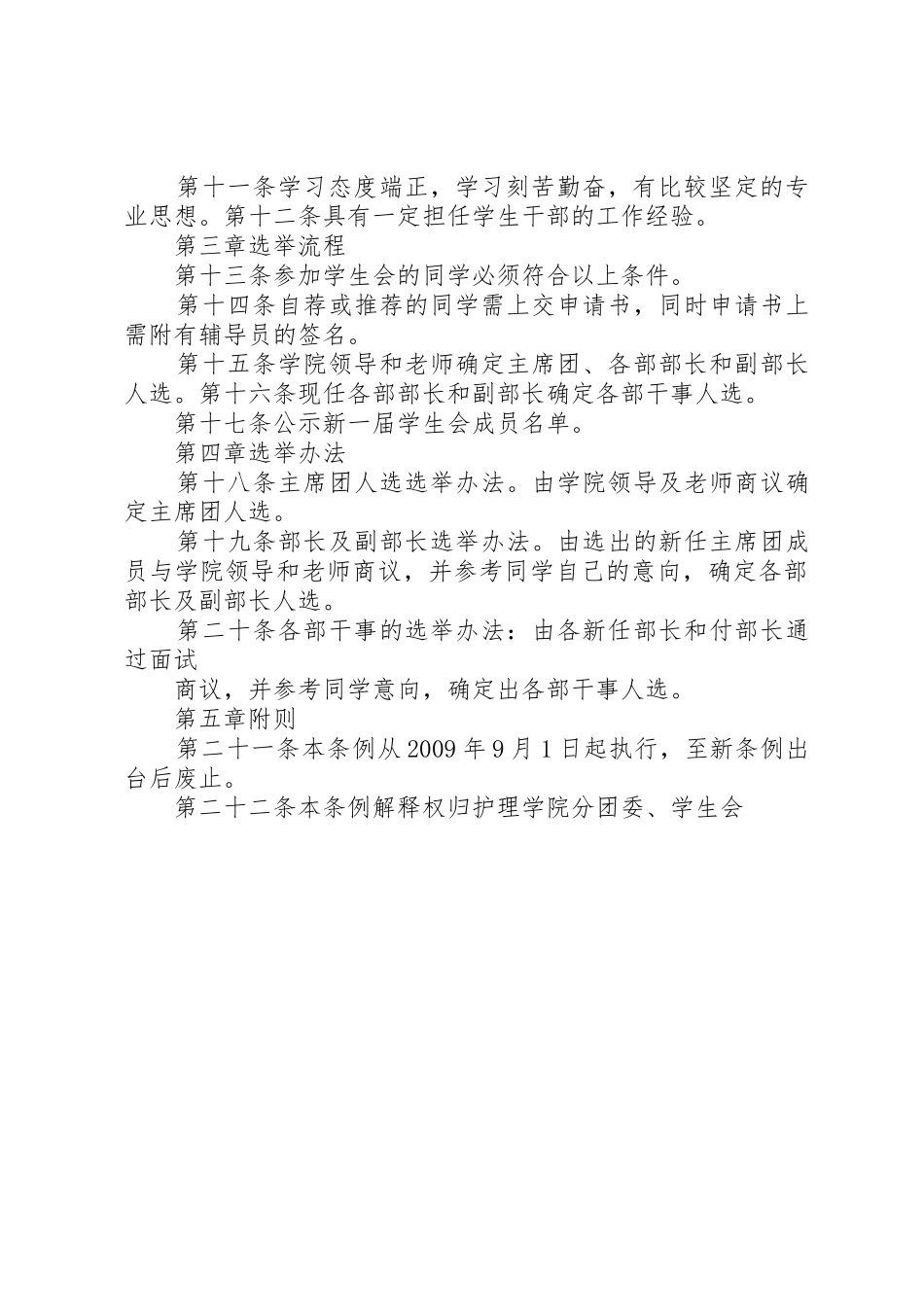 尼山中学团委换届选举管理规章制度_第2页