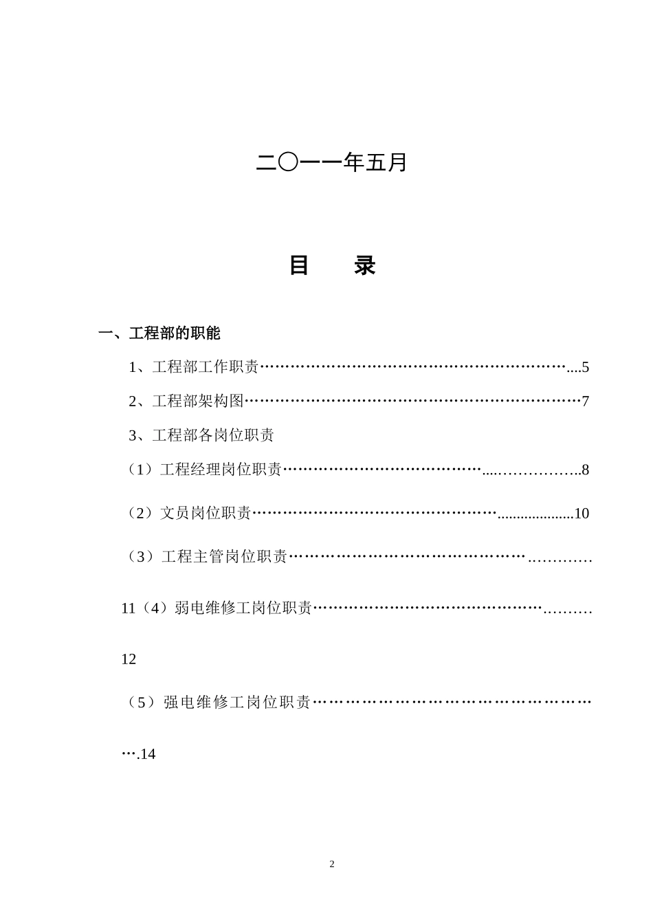 彬洲国际花园酒店工程部工作手册_第2页
