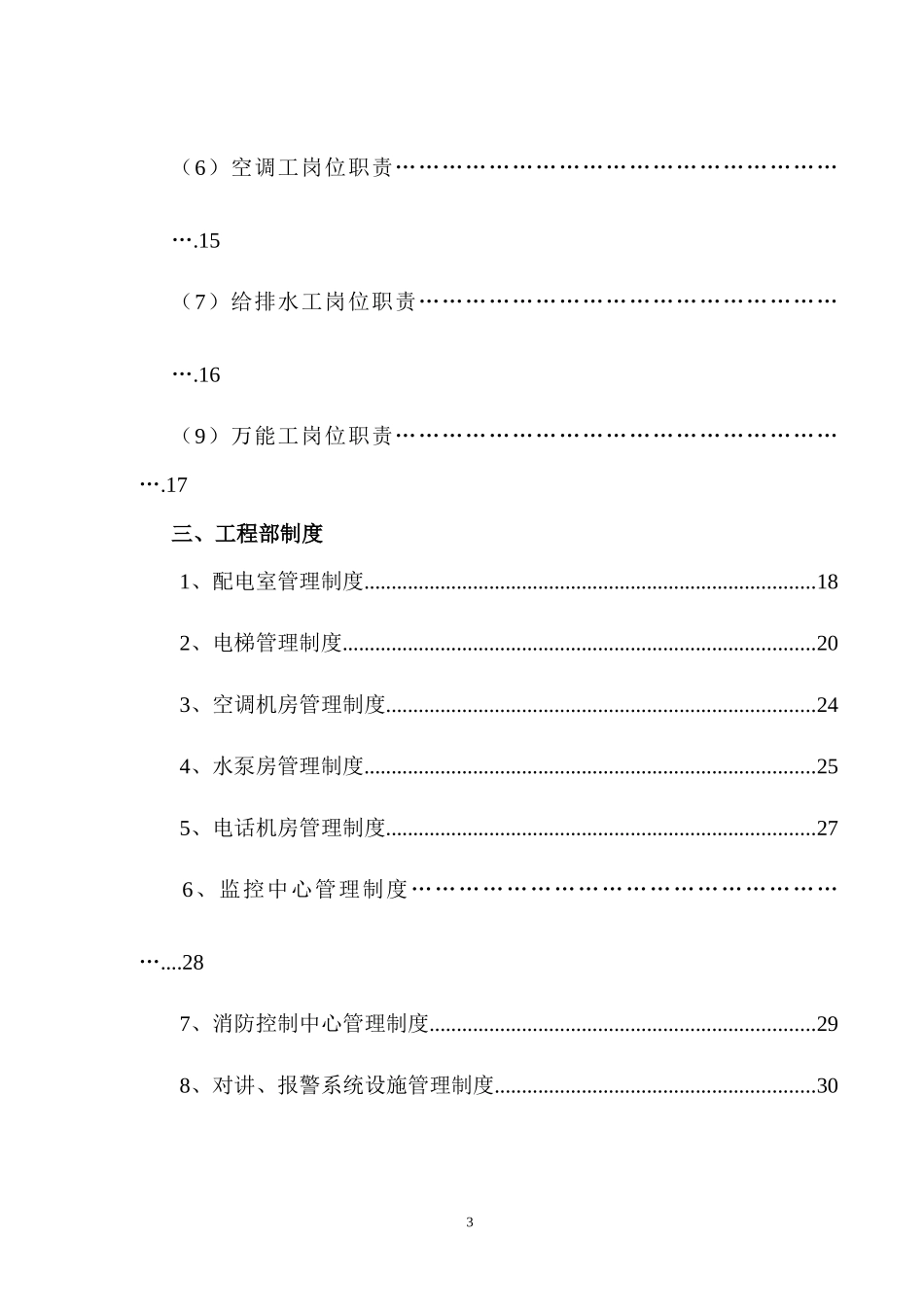 彬洲国际花园酒店工程部工作手册_第3页