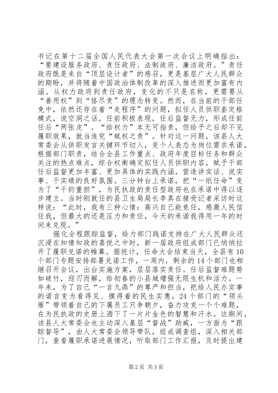 创新干部任免工作总结：三步走出新天地_第2页