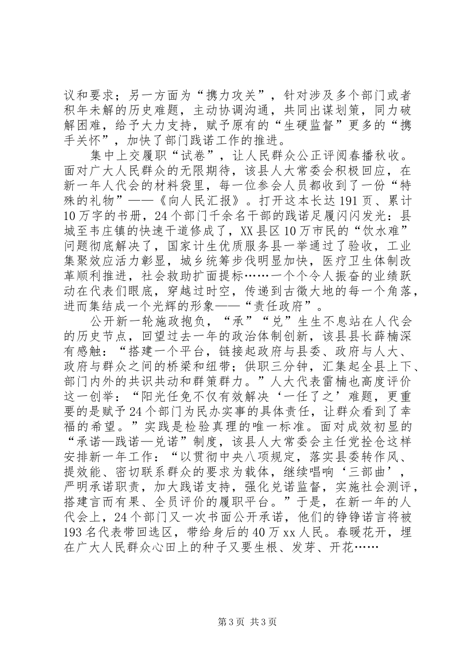 创新干部任免工作总结：三步走出新天地_第3页