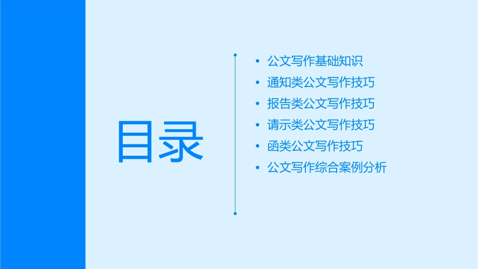 常用公文写作技巧课件_第2页