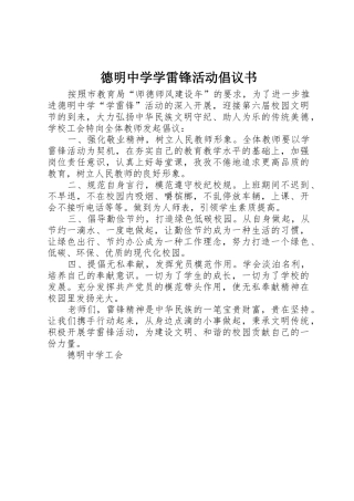 德明中学学雷锋活动倡议书范文
