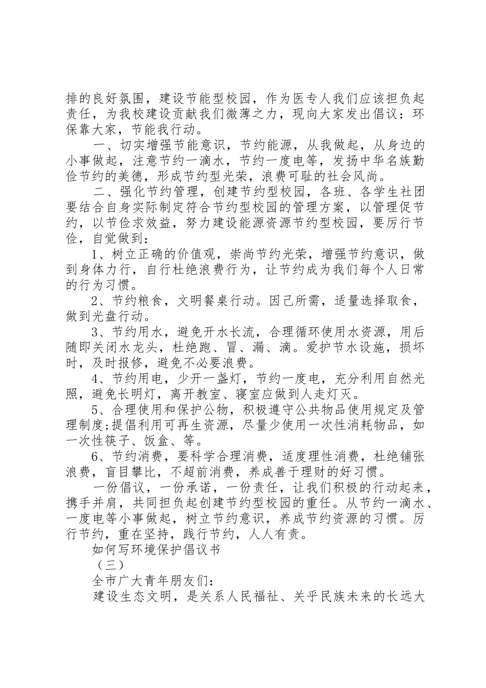 如何写环境保护倡议书范文_第2页