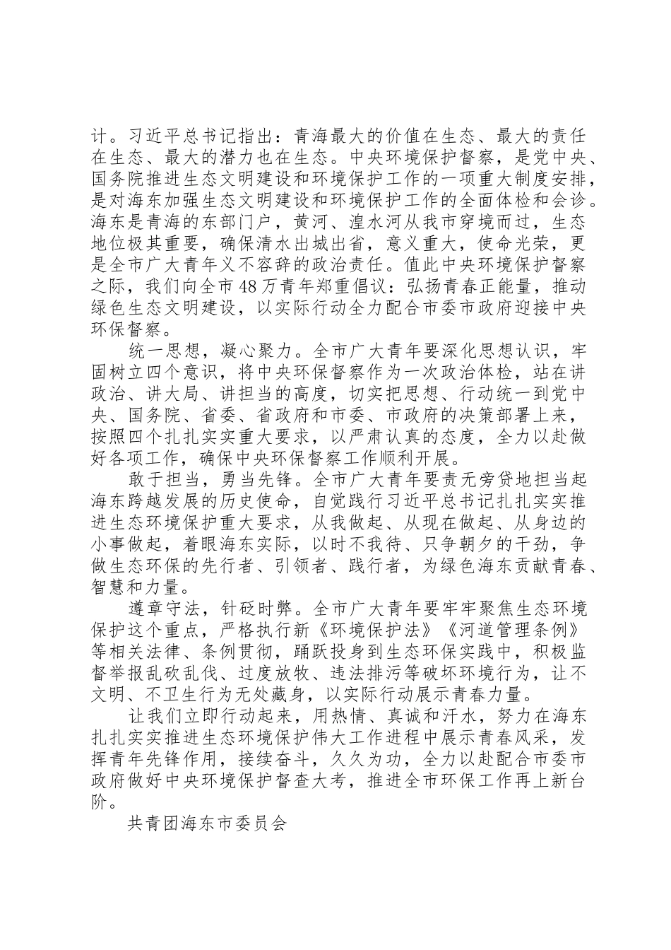 如何写环境保护倡议书范文_第3页