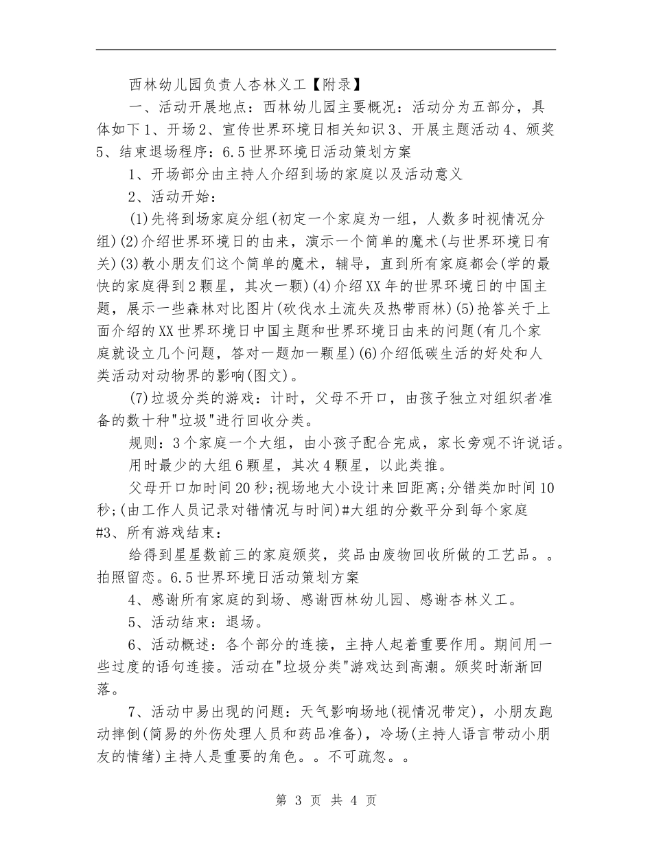 6.5世界环境日活动策划方案_第3页