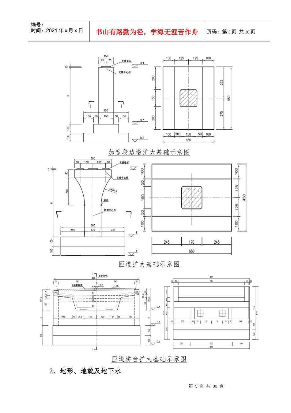 高架桥扩大基础施工方案培训资料_第3页