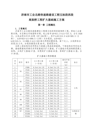 高架桥扩大基础施工方案培训资料