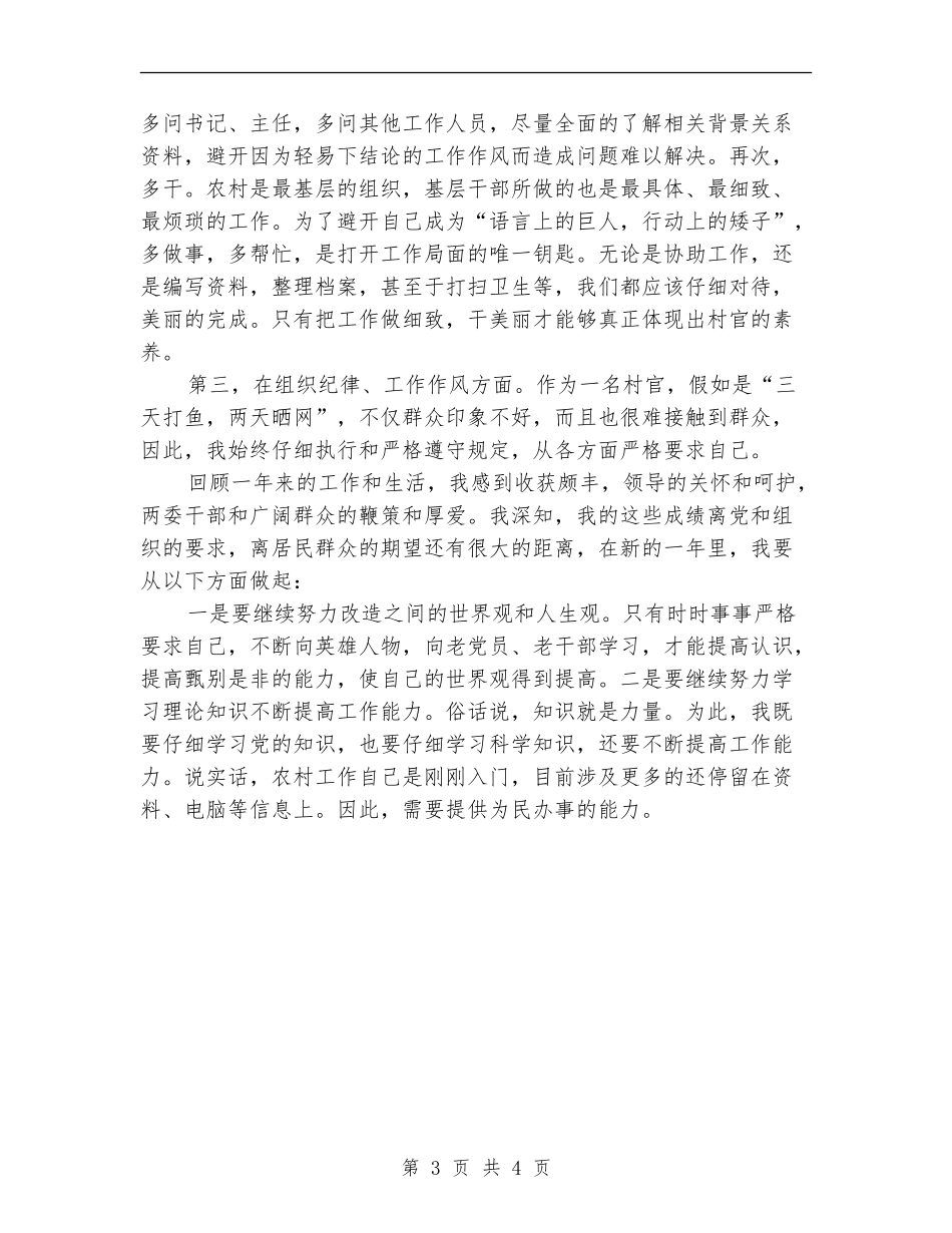 村主任助理述职报告_第3页