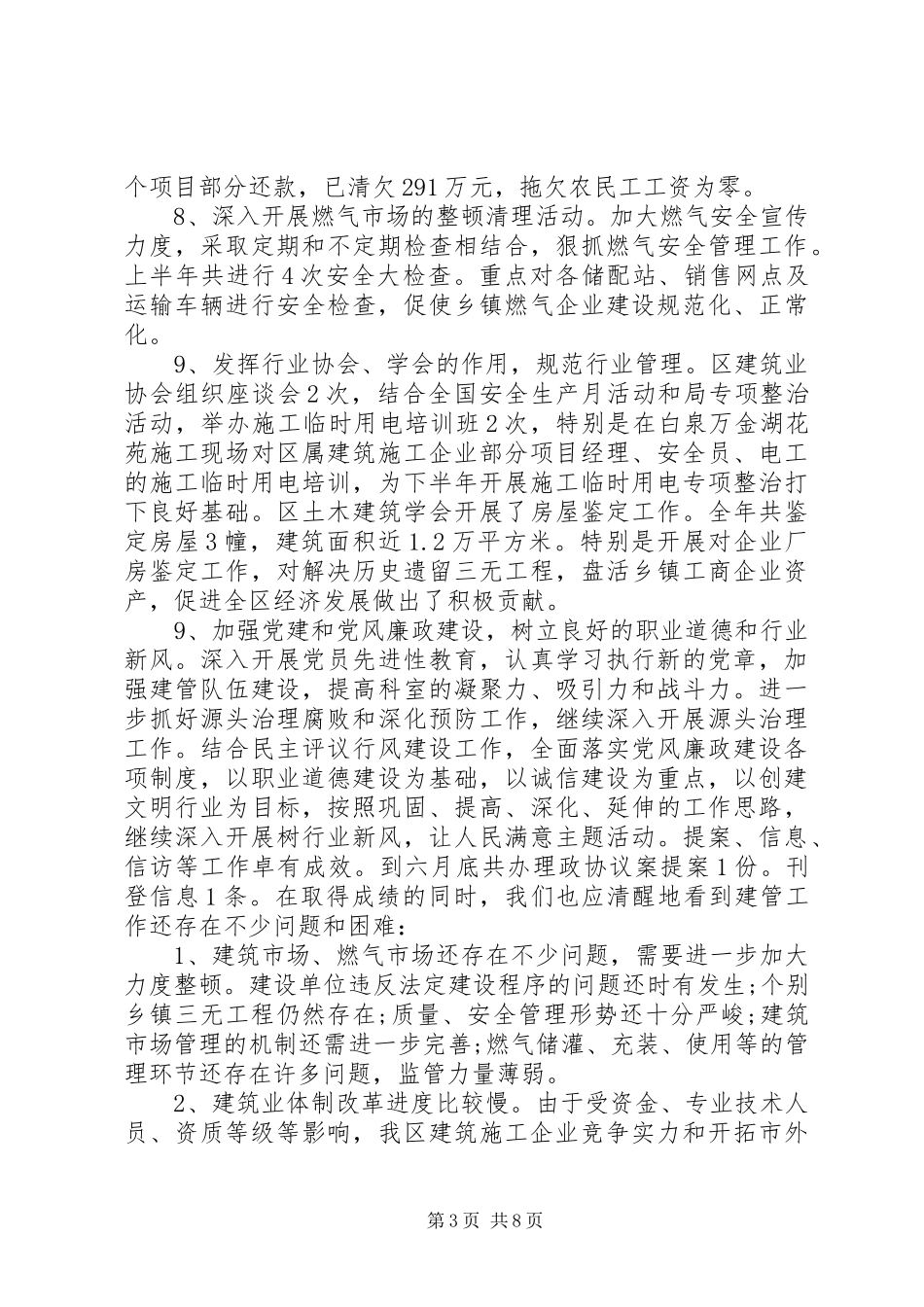 城建局建管科的半年度工作总结例文三篇_第3页