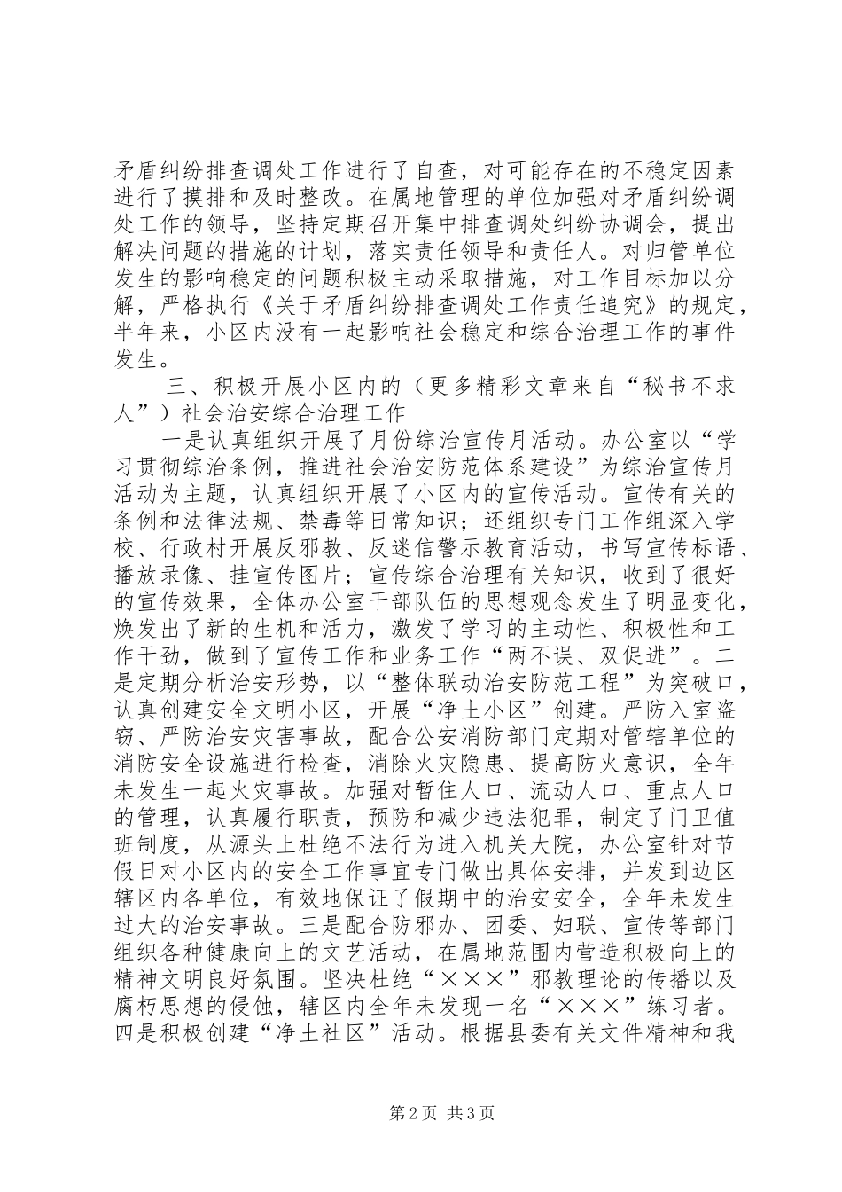 办公室年社会治安综合治理工作总结_第2页
