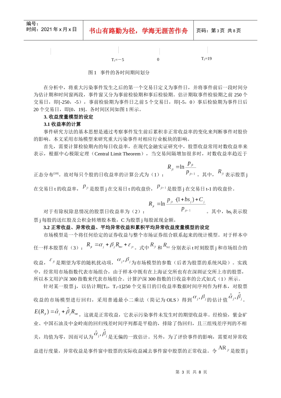 重大污染事件对公司股价的影响分析_第3页