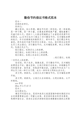 勤俭节约倡议书范文格式范本