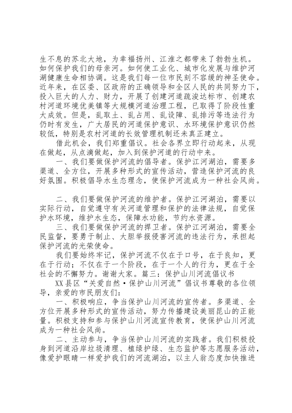 保护河流倡议书范文[推荐5篇]_第2页