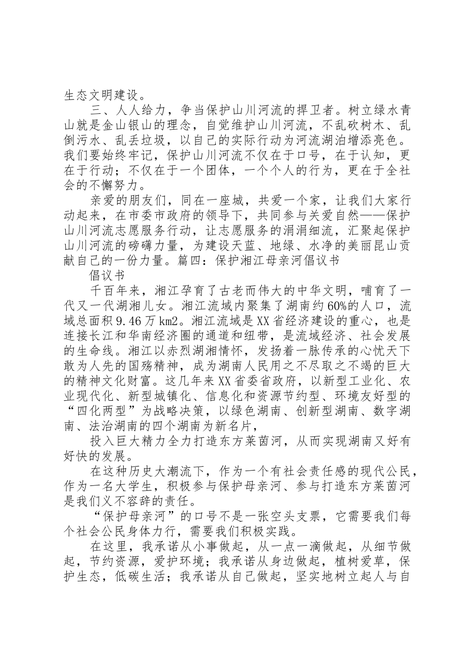 保护河流倡议书范文[推荐5篇]_第3页