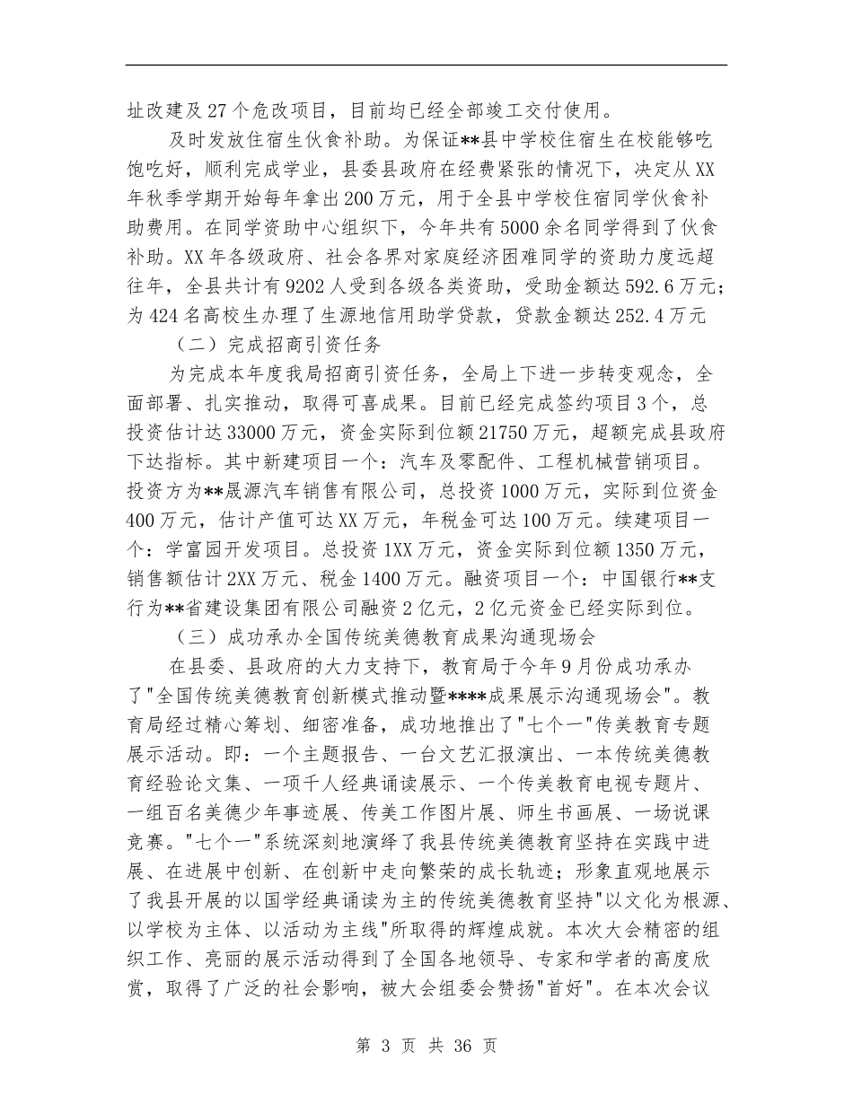 教育局2024年工作总结(多篇范本)_第3页