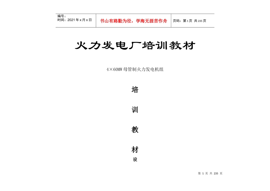 火力发电厂培训资料_第1页