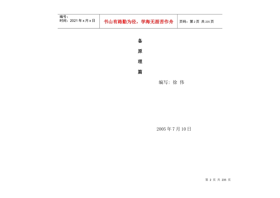 火力发电厂培训资料_第2页