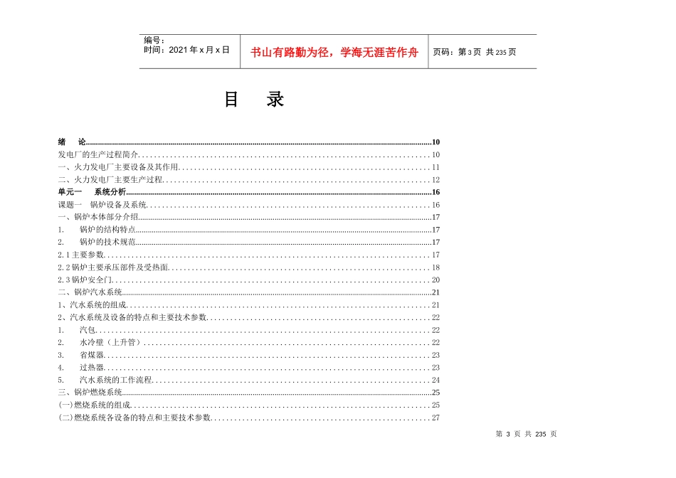 火力发电厂培训资料_第3页