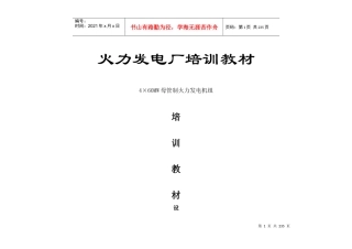 火力发电厂培训资料